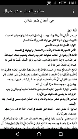 مفاتيح الجنان - شهر شوال screenshot 1