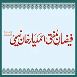 Mufti Ahmed Yar Khan Naeemi icon