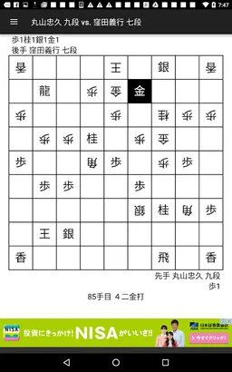 Shogi DB2 - Japanese Chess DB screenshot 3