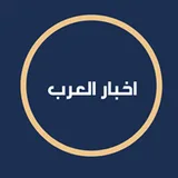 اخبار العرب icon
