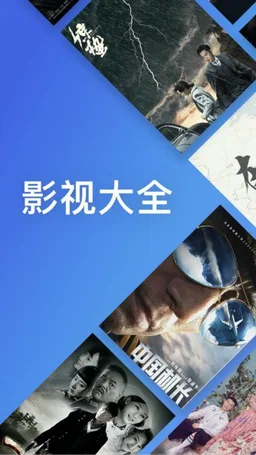 影视大全高清版在线观看免费电影 screenshot 3