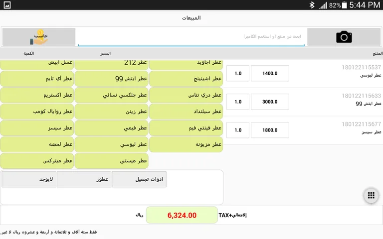 MicroPOS لإدارة حسابات المتاجر screenshot 14