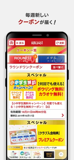 Round1 スペシャルクーポン毎週配信！ screenshot 2