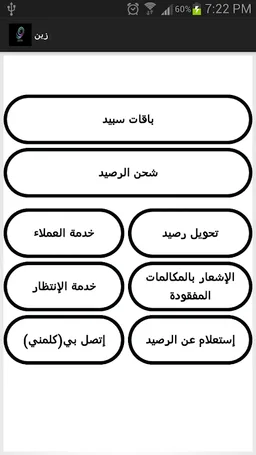 جوال السعودية (خدمات) screenshot 7