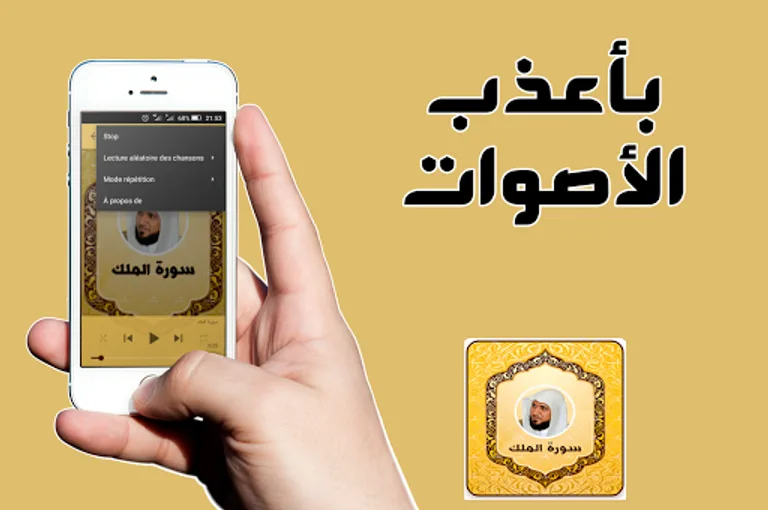 سورة الملك بدون نت screenshot 2