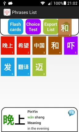 HSK Chinese Learning Assistant screenshot 7