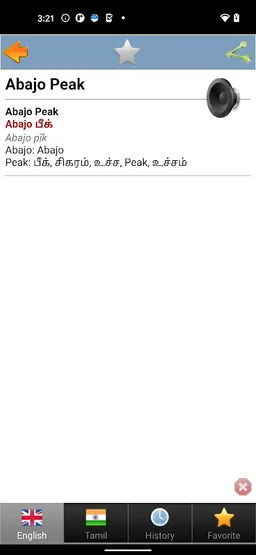 Tamil dict screenshot 4