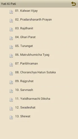 Yati Ki Pati Marathi eBook screenshot 4