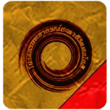 โปรแกรมโหราศาสตร์-พลโชติ icon