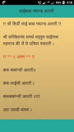 Saibaba Madhyana Aarti screenshot 2