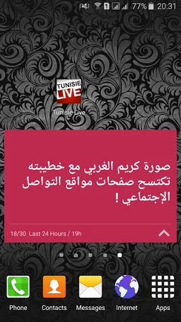 تونس مباشر - Tunisie Live screenshot 5