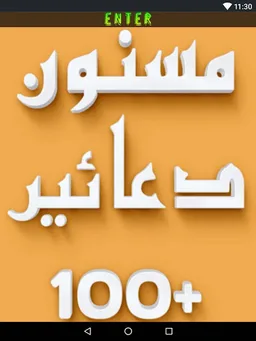 Subha Sham k Azkar aur Duain screenshot 9