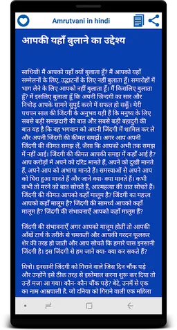 अमृतवाणी (हिंदी में) screenshot 5