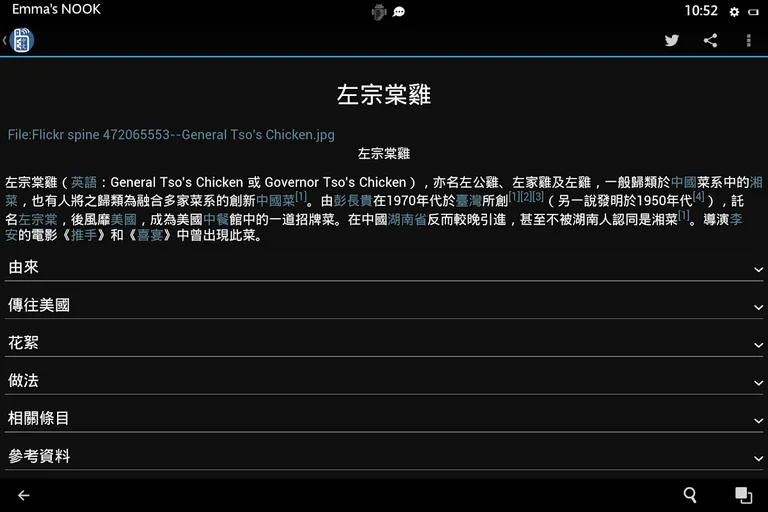 Tokiie Offline Chinese Wikipedia Database #1 of 2 screenshot 3