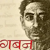Gaban by Premchand in Hindi icon