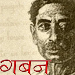 Gaban by Premchand in Hindi icon