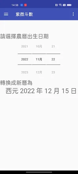 紫微斗數 screenshot 2