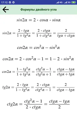 Тригонометрия. Формулы. Шпаргалка screenshot 3