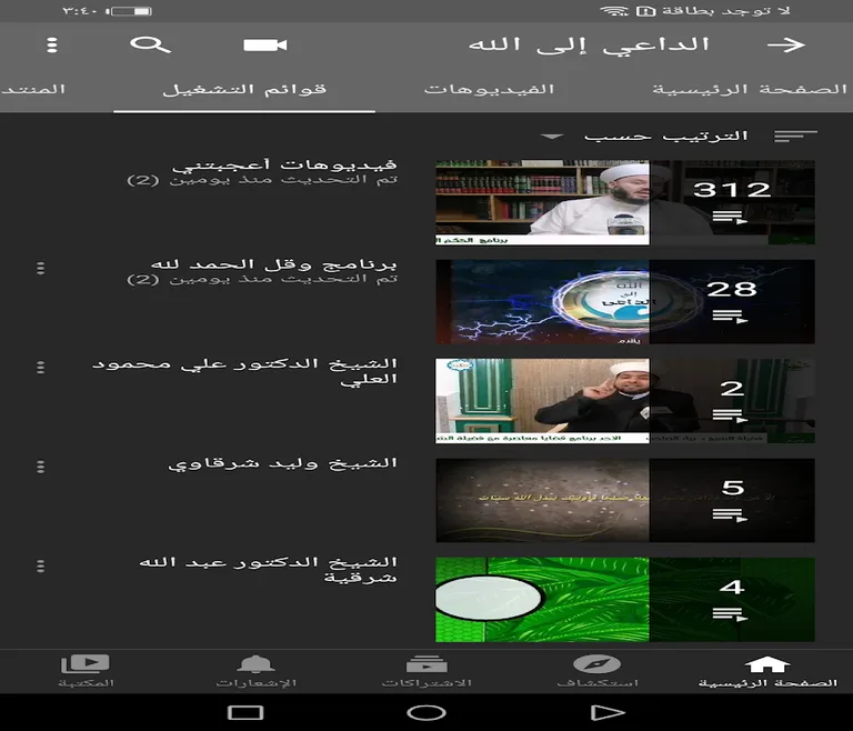 الداعي الى الله للأذكار والأدع screenshot 4