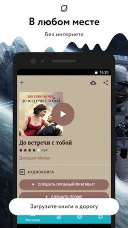 Аудиокниги Звуки Слов – слушай лучшие книги screenshot 11