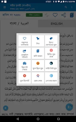 Bangla Hadith (বাংলা হাদিস) screenshot 1