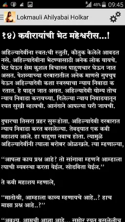 Lokmauli Ahilyabai Holkar screenshot 3