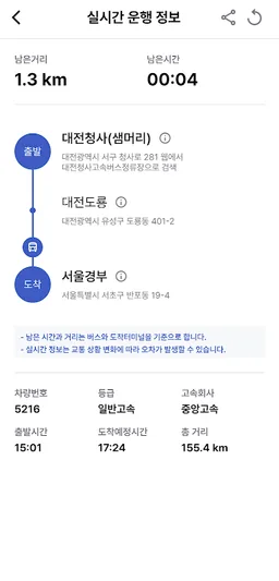 고속버스 티머니 screenshot 7