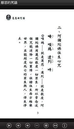 慈悲的咒語 （LC041 中華印經協會．台灣生命電視台） screenshot 3