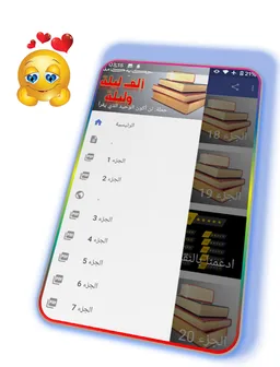 حكايات الف ليلة وليلة بدون نت screenshot 1