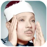 عبد الباسط عبد الصمد - قرآن icon
