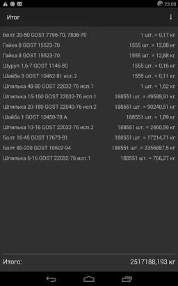 Калькулятор веса крепежа screenshot 8