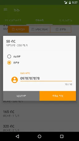 Ethio Telecom App screenshot 9