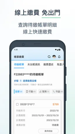 中華電信 screenshot 3