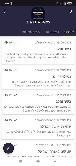 Siddur Klilat Yofi Sfard screenshot 7