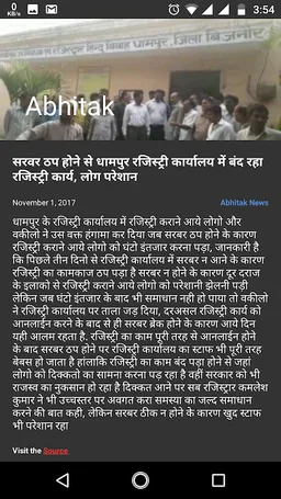 ABHITAK NEWS screenshot 1