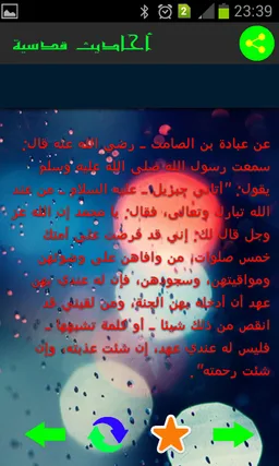 200 حديث قدسي screenshot 6