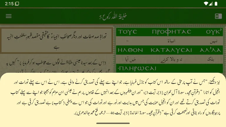 Tafseer e Injeel e Jaleel Urdu screenshot 6