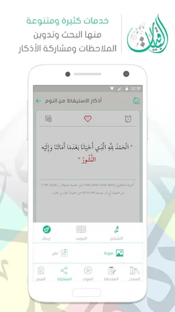 الباقيات أذكار Azkar AlBaqiyat screenshot 4