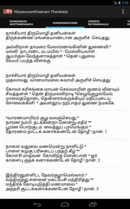 Nityanusanthaanam (Tamil) screenshot 1