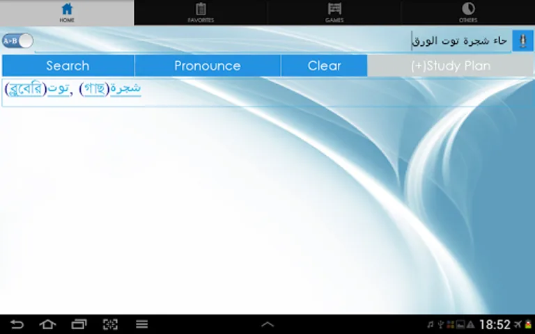 Bangla Arabic Dictionary screenshot 12