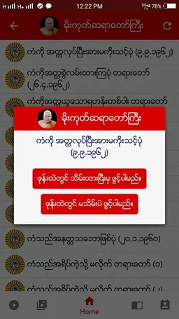 Dhamma Thitsar screenshot 7