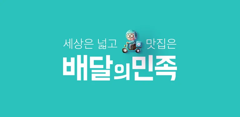 배달의민족 cover image