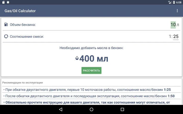 Gas/Oil Calculator screenshot 4
