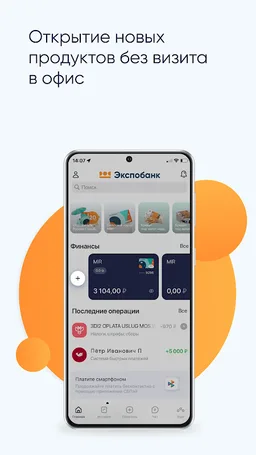 Экспобанк screenshot 5