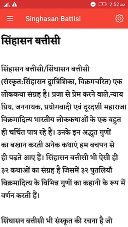 Singhasan Battisi screenshot 3