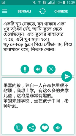 Bengali Chinese Translator screenshot 2