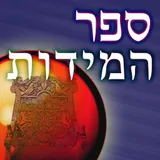 ספר המידות icon