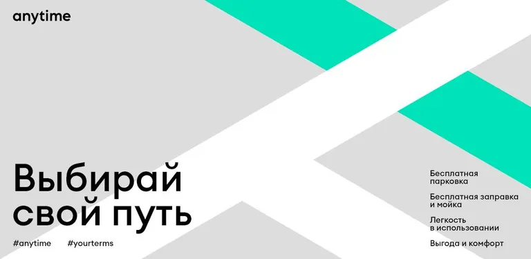 Anytime Carsharing Almaty cover image