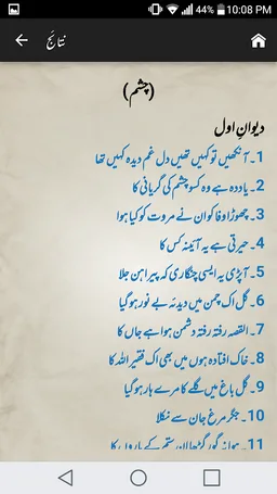 Kulliyat-e-Meer screenshot 6