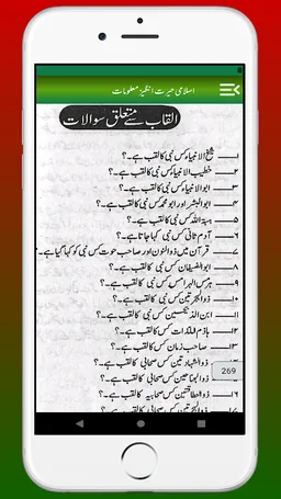 Hairat Angez Maloomat |Islami Malomat in Urdu Book screenshot 6